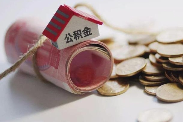 温州公积金如何被盗取出来（住房公积金被盗）